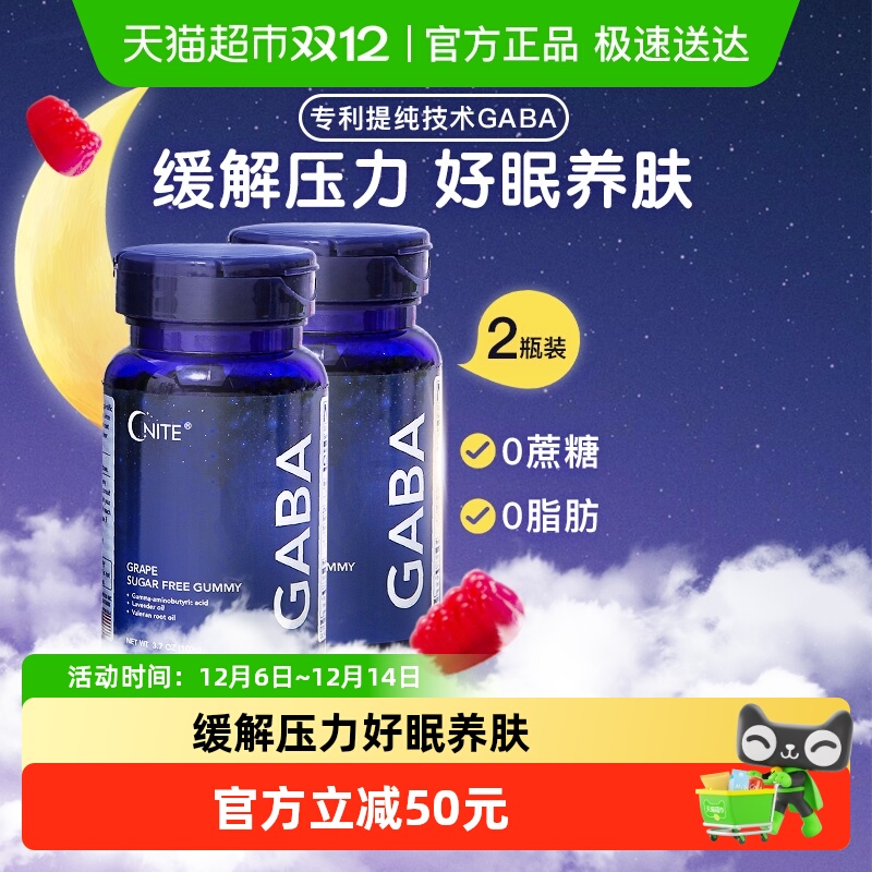 美国GNITE睡眠糖100g×2瓶×1组