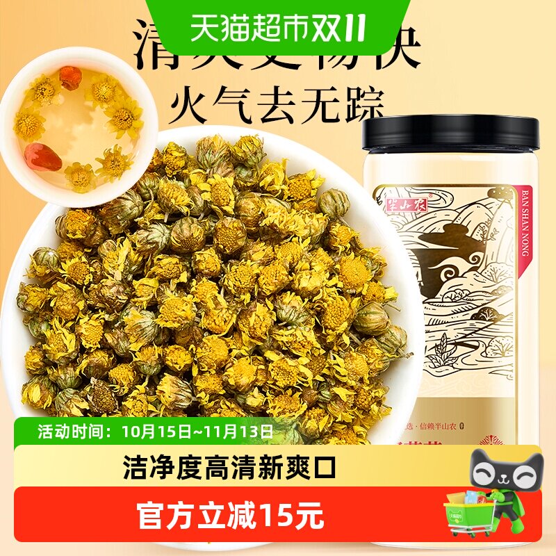 半山农天然野菊花100g中药材特非级新疆搭枸杞决明子茶养生茶泡水