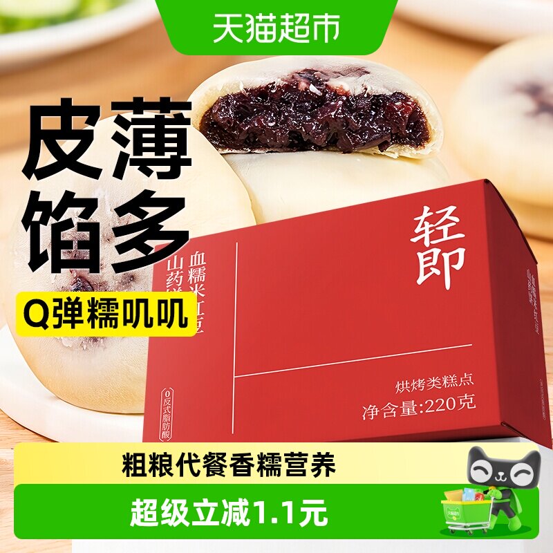 无糖精血糯米红豆山药饼粗粮代餐糖尿人夹心面包营养早餐食品专用