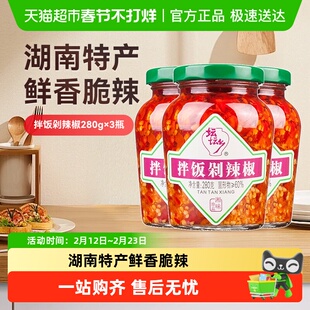 坛坛乡拌饭剁辣椒280g*3瓶湖南特产鲜辣过瘾蒜香豉香朝天椒家用