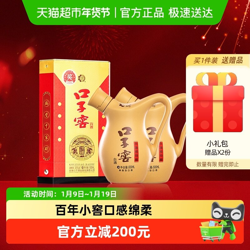 口子窖小池窖特酿52度500ML*2瓶高度白酒婚宴白酒
