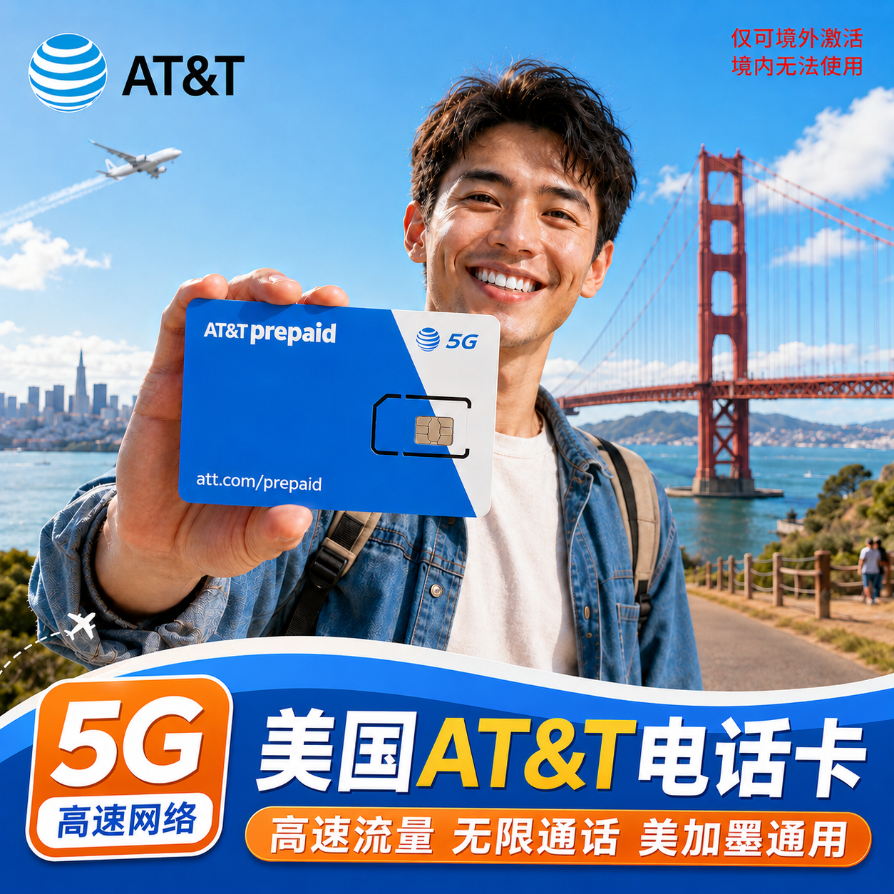 美国电话卡att手机卡4G5G上网原生卡无限流量7/30/60天留学生优选
