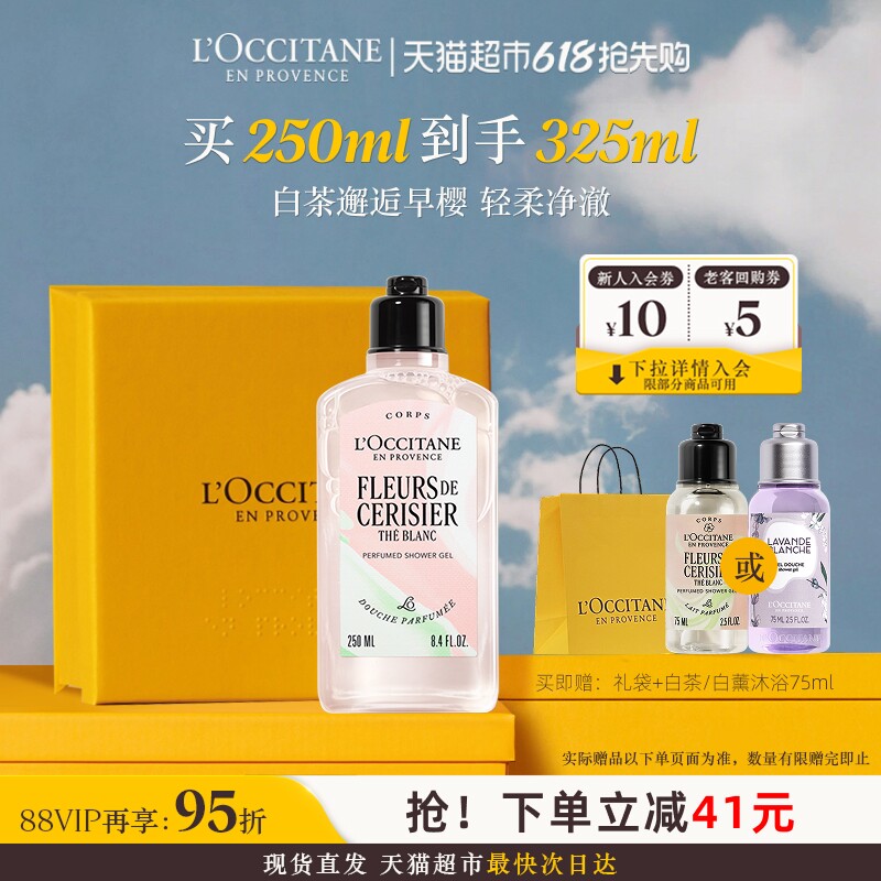 欧舒丹白茶恋樱沐浴露礼盒清洁保湿男女持久留香母亲节礼物