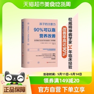 孩子 注意力90%可以靠营养改善