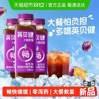 英贝健益生元西梅汁大餐救星
