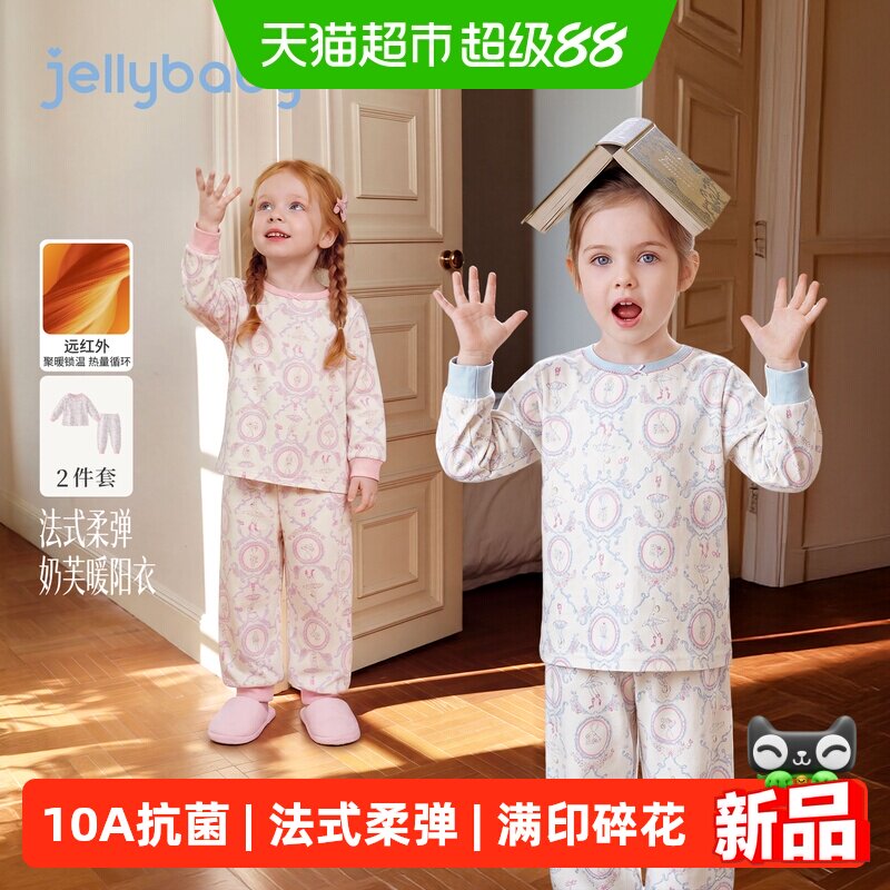 jellybaby女童A类暖阳亲肤套装