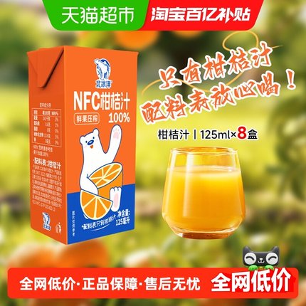 北冰洋100%NFC桔汁非浓缩还原果汁鲜果压榨纯果汁饮品125ml*8盒