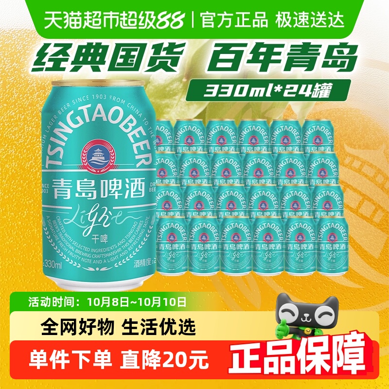 青岛啤酒轻干啤酒500ml*12罐