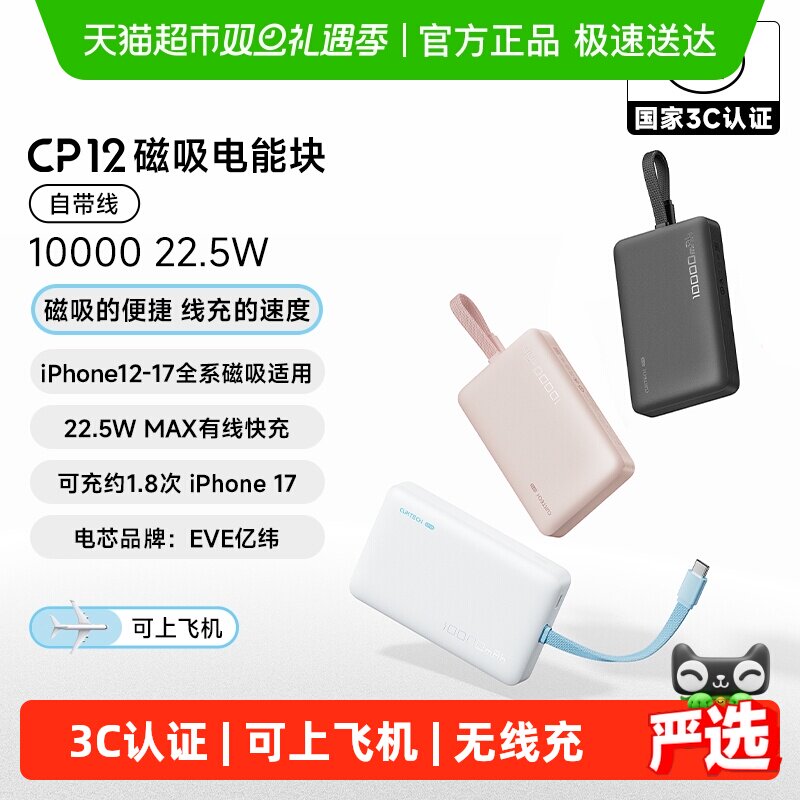 【3C认证】CUKTECH酷态科CP12磁吸充电宝自带线10000mAh移动电源