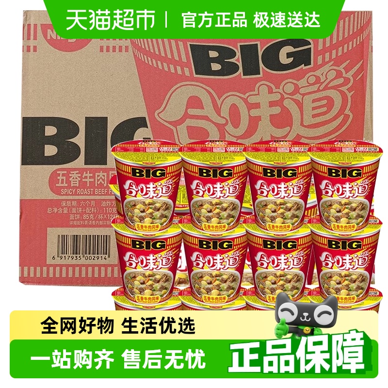 合味道big杯五香牛肉方便面