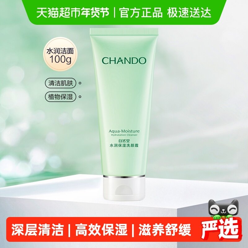 【下拉享优惠】自然堂水润保湿洗面奶补水深层清洁温和洁面乳膏,美容护肤/美体/精油,洁面,淘宝优惠券,粉丝福利购,淘宝优惠卷