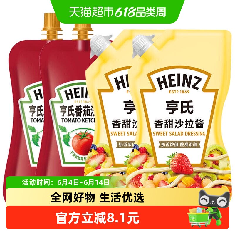 亨氏番茄沙司 香甜沙拉酱果蔬寿司面包蘸酱配料320g*2袋+200g*2袋