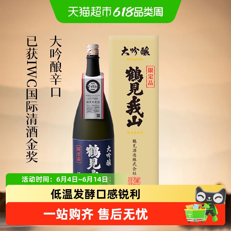 【IWC国际清酒金奖】鹤见我山辛口大吟酿日式清酒日料酒搭配日料