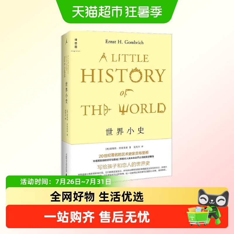 世界小史20世纪著名艺术家贡布里希写给孩子和恋人的世界史 - 实物图