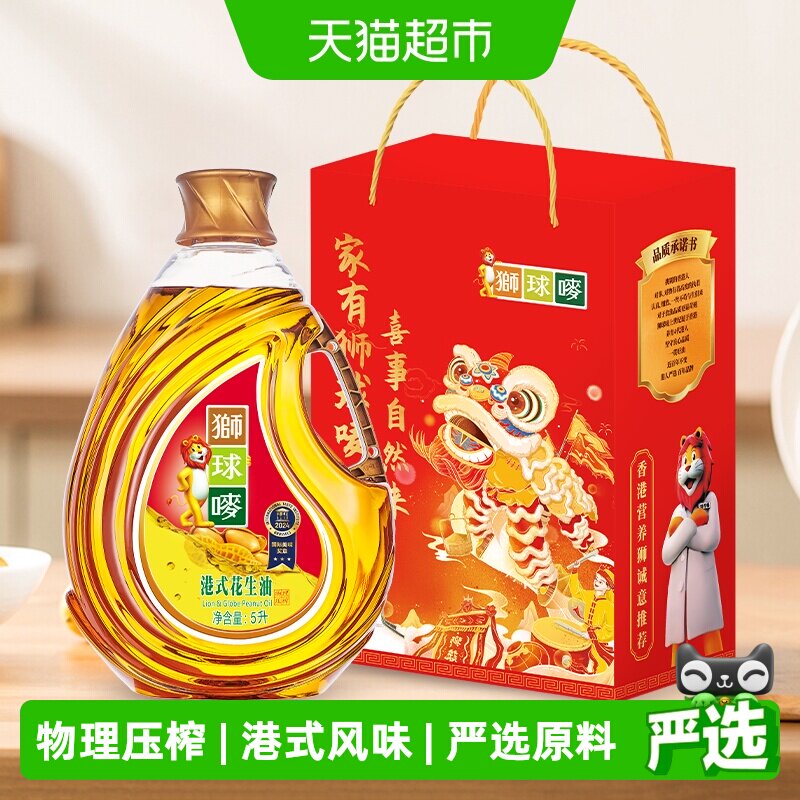 【中国香港品牌】狮球唛一级花生油5L物理压榨食用油家用好油