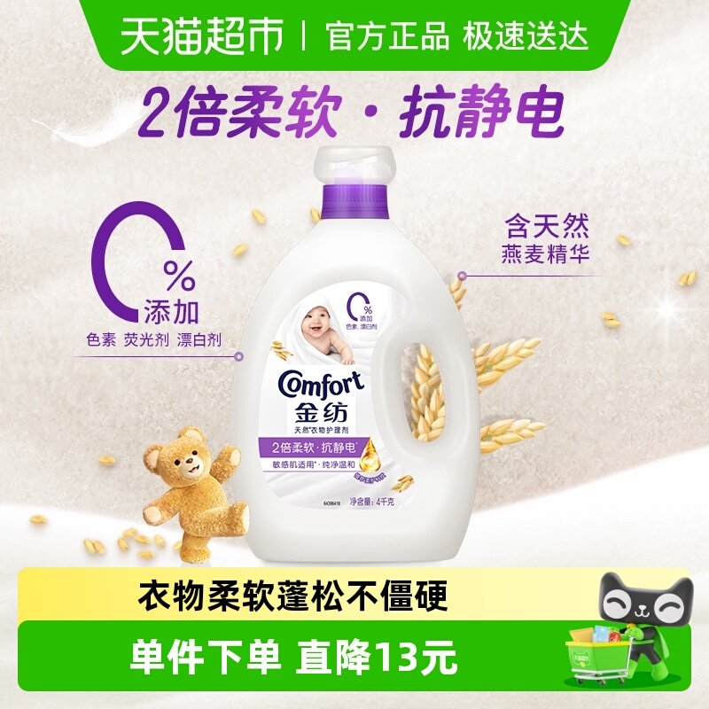 金纺纯净温和衣物护理剂柔顺剂4kg柔软防静电留香久