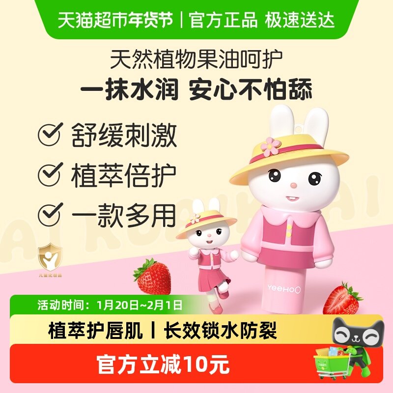 【详情领券】英氏兔子润唇膏儿童小男女孩专用宝宝保湿防干裂秋冬,婴童洗护,婴童护唇/润唇,淘宝优惠券,粉丝福利购,淘宝优惠卷
