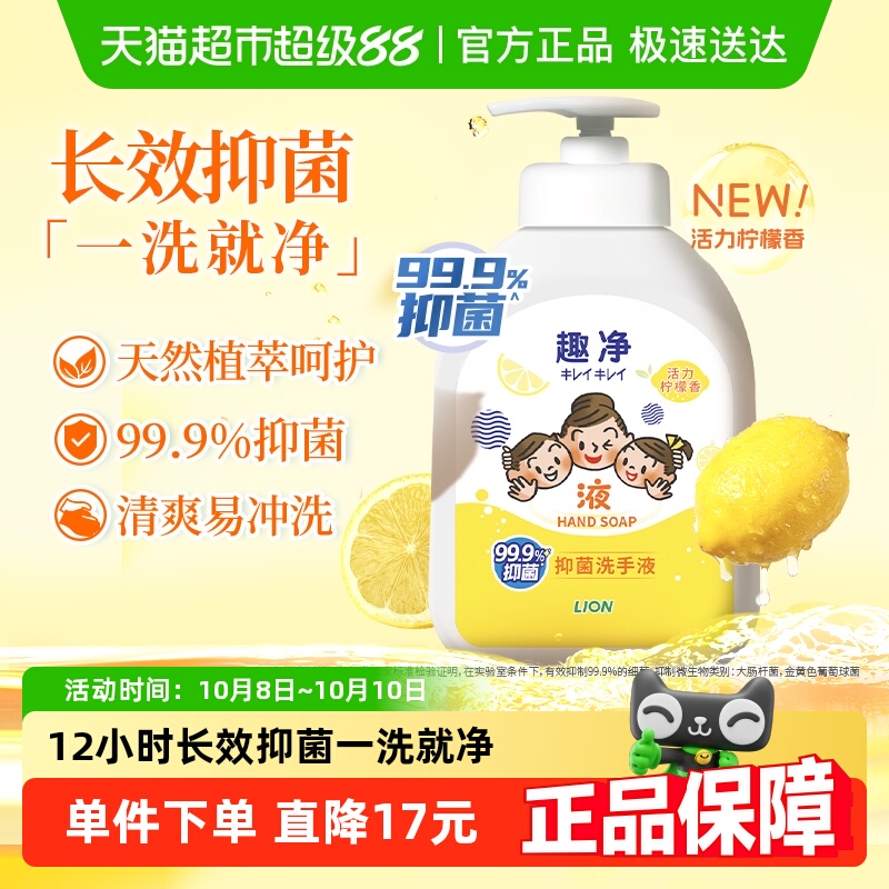 狮王液体抑菌柠檬香洗手液500ml