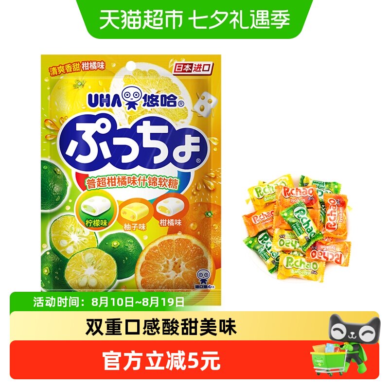 UHA悠哈日本进口普超软糖柑橘味90g*1袋糖果零食夹心橡皮糖