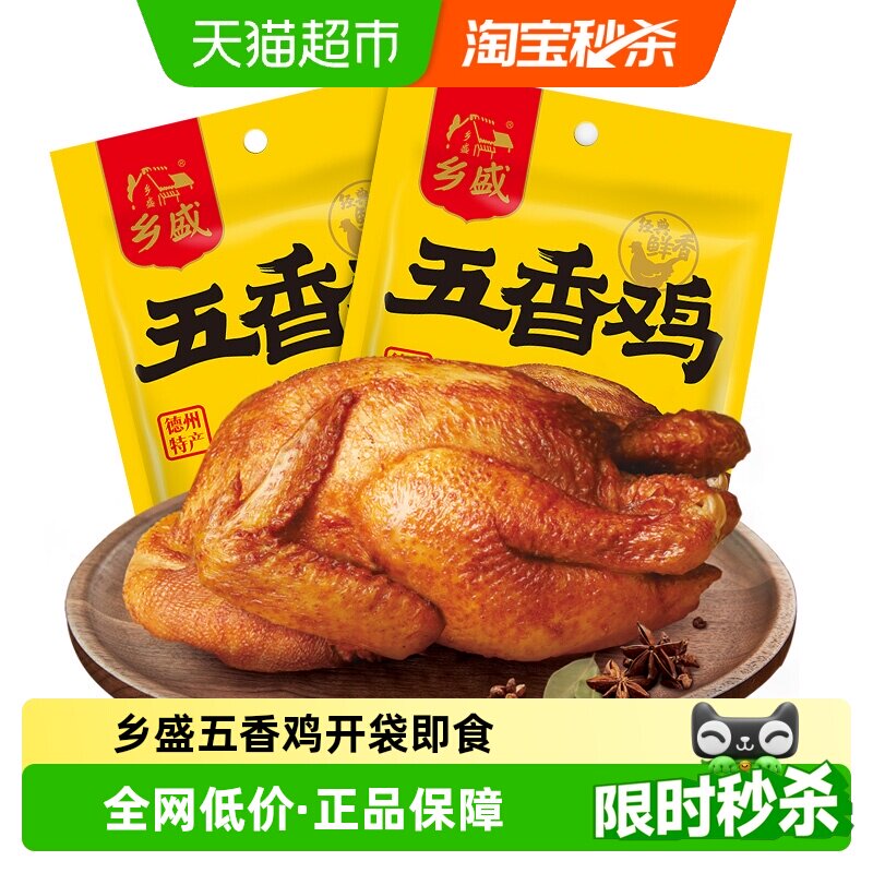 德州乡盛五香鸡扒鸡烧鸡德州老字号特产整只400g*2只年货卤味零食