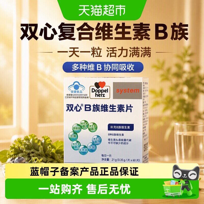 双心德国B族维生素同补双层包衣图片