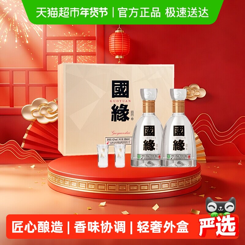 今世缘国缘四开42度500ml*2瓶礼盒装浓香型白酒 商务宴请送礼酒水