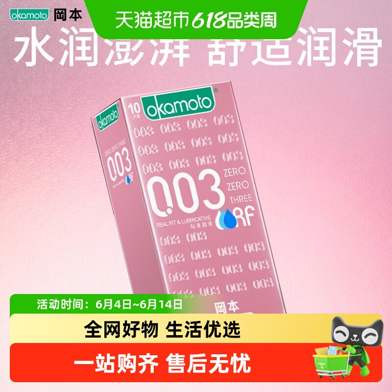 冈本003粉金正品超薄避孕套超薄裸入润滑男女安全套byt