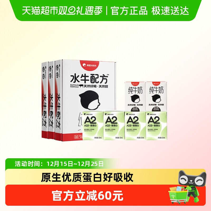 隔壁刘奶奶水牛配方奶+A2纯牛奶