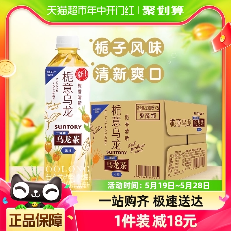 SUNTORY/三得利整箱无糖茶饮料