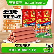 新双汇王中王无淀粉火腿肠零食香肠500g*2袋