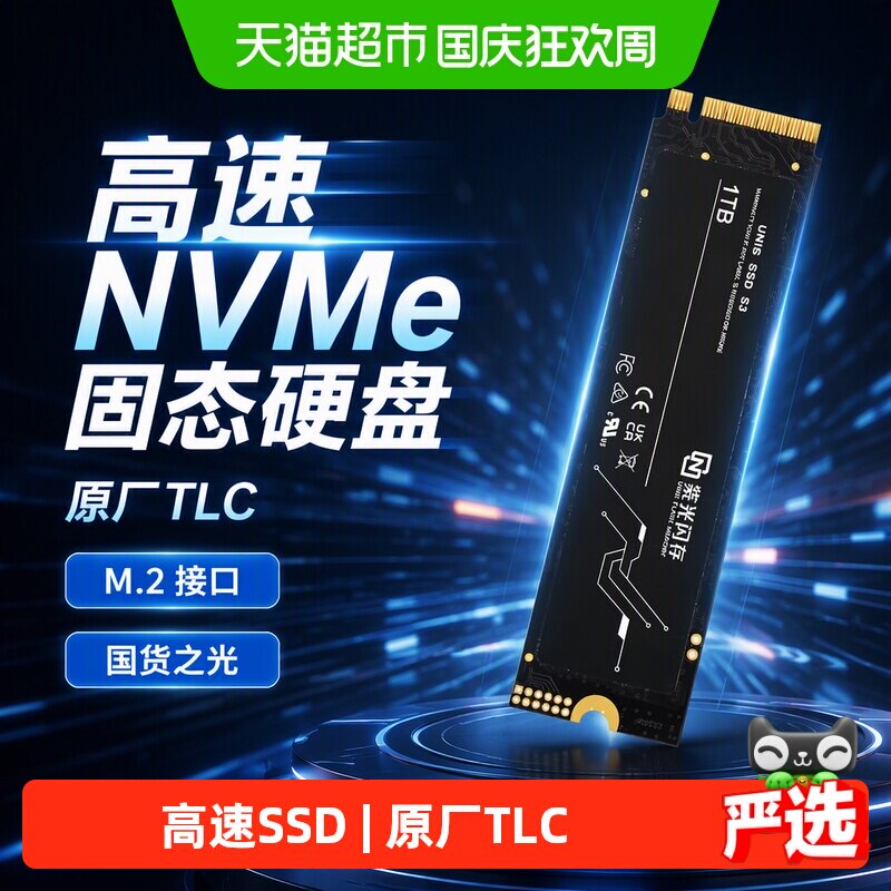 紫光闪存NVMeM.2接口固态硬盘图片