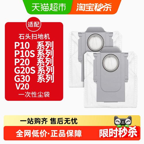 适配石头扫地机器人集尘袋配件