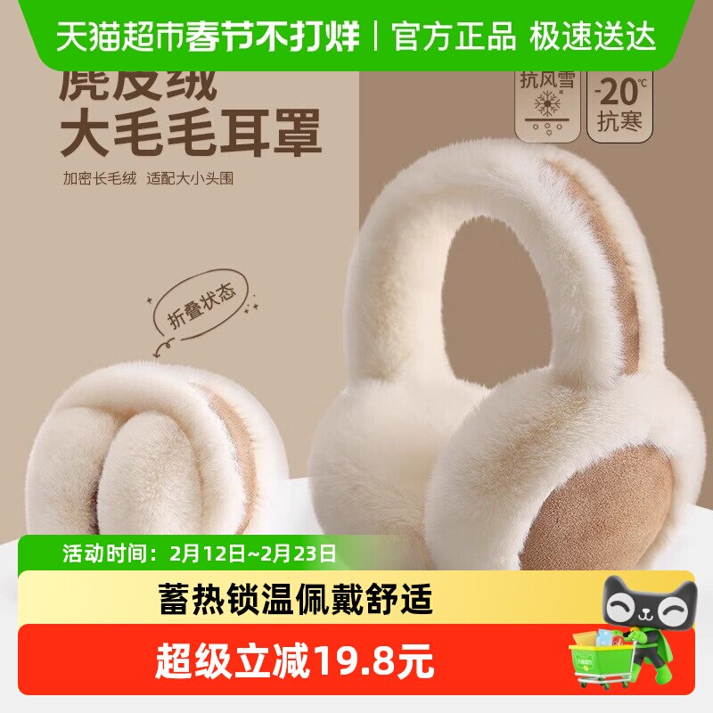 拉夏莉亚毛绒耳罩女冬加绒保暖护耳套骑行防寒耳包耳帽暖耳罩耳暖