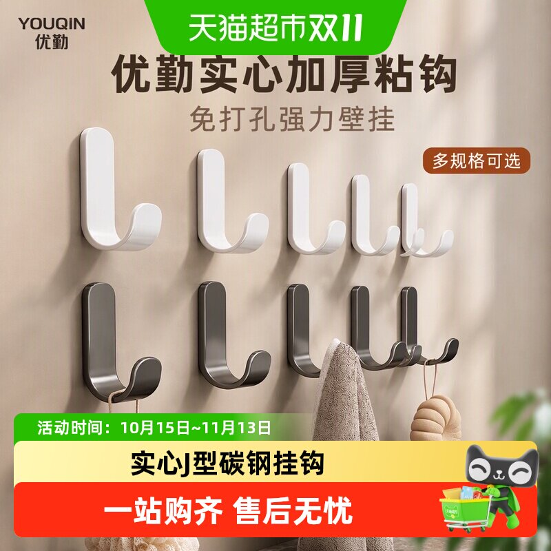 优勤J型挂钩强力粘胶免打孔粘钩墙壁贴墙上承重厨房浴室门后钩子