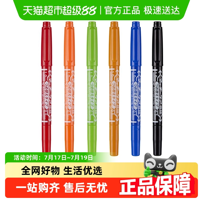 日本ZEBRA/斑马牌YYTS5记号笔