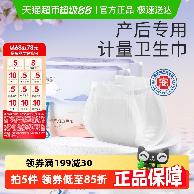 十月结晶计量型产妇卫生巾产后专用大号拉拉裤产后姨妈巾安心裤
