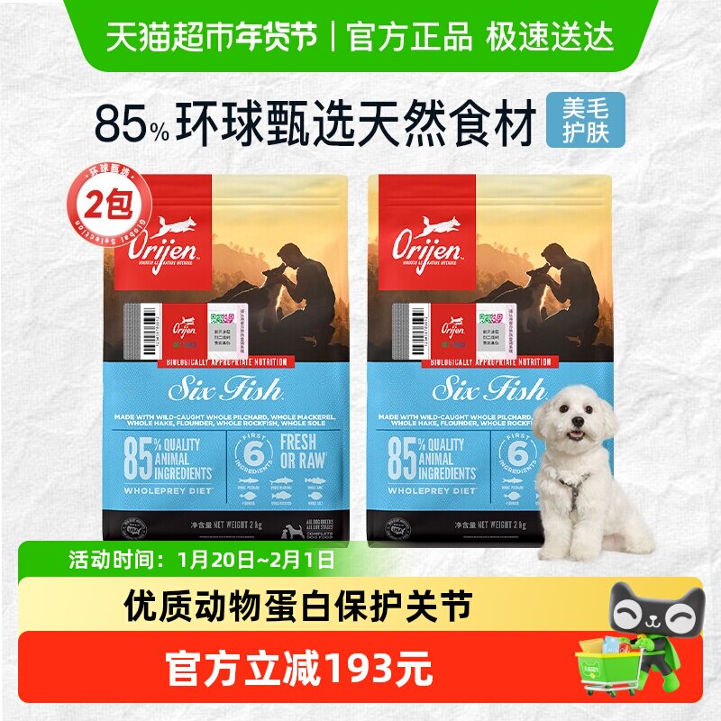 Orijen渴望狗粮六种鱼幼犬成犬全价犬粮2kg*2 最近效期26/6/18