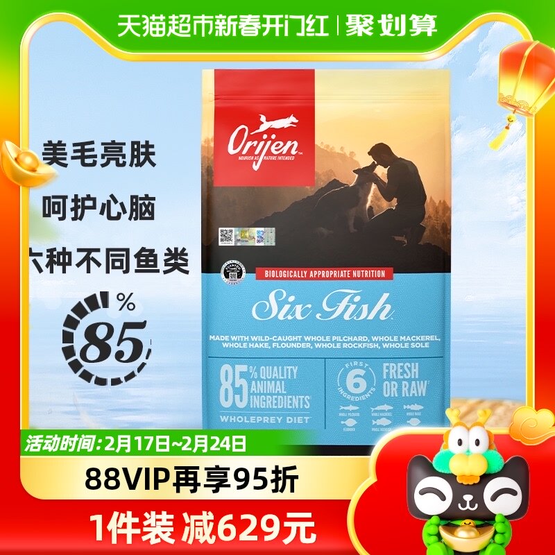 Orijen原始猎食渴望无谷鱼肉犬粮六种鱼狗粮11.4kg最近效期24/7