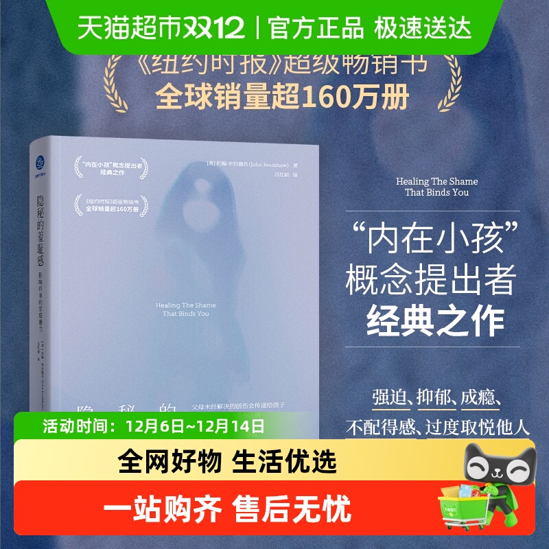 隐秘的羞耻感内在小孩