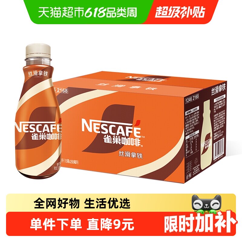 Nestle/雀巢即饮咖啡丝滑拿铁咖啡瓶装整箱咖啡饮料奶咖爆款咖啡
