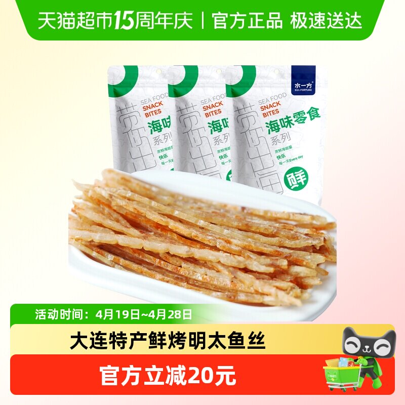 水一方鲜烤鱼丝60g*3袋大连特色即食明太鱼丝低脂海味零食