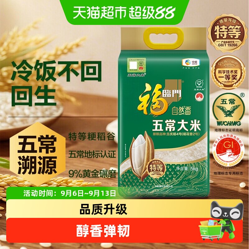 福临门自然香五常大米图片