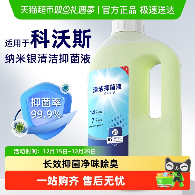 适用于科沃斯扫地机器人清洁液