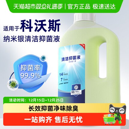 适用于科沃斯扫地机器人清洁液T50pro/T80抗菌地面专用清洗剂配件