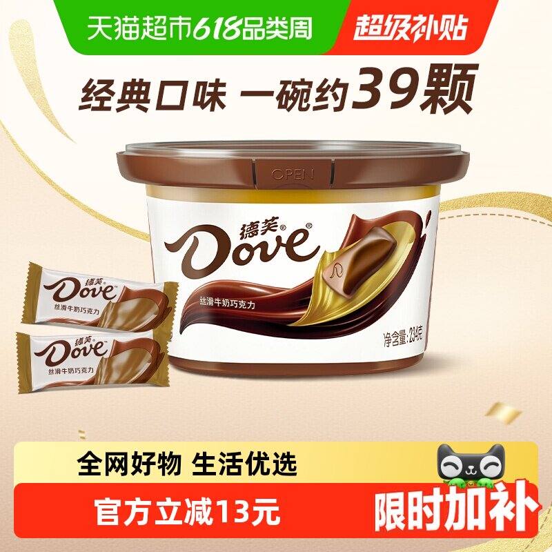 德芙丝滑牛奶巧克力约39颗234g*1碗休闲儿童小零食糖果纯正可可脂