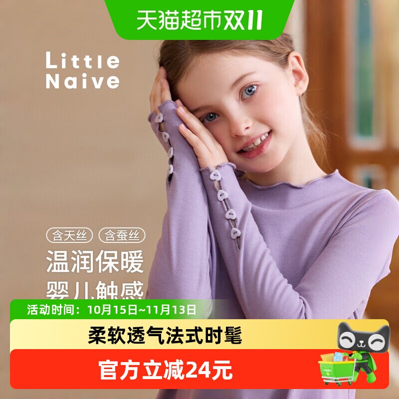 LittleNaive女童弹力T恤抑菌防螨