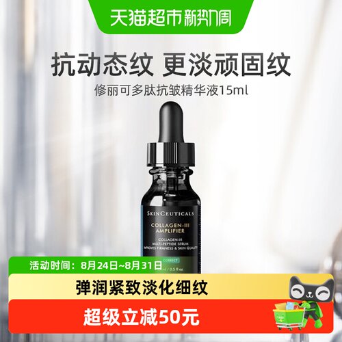 修丽可胶原蛋白弹润紧致精华液
