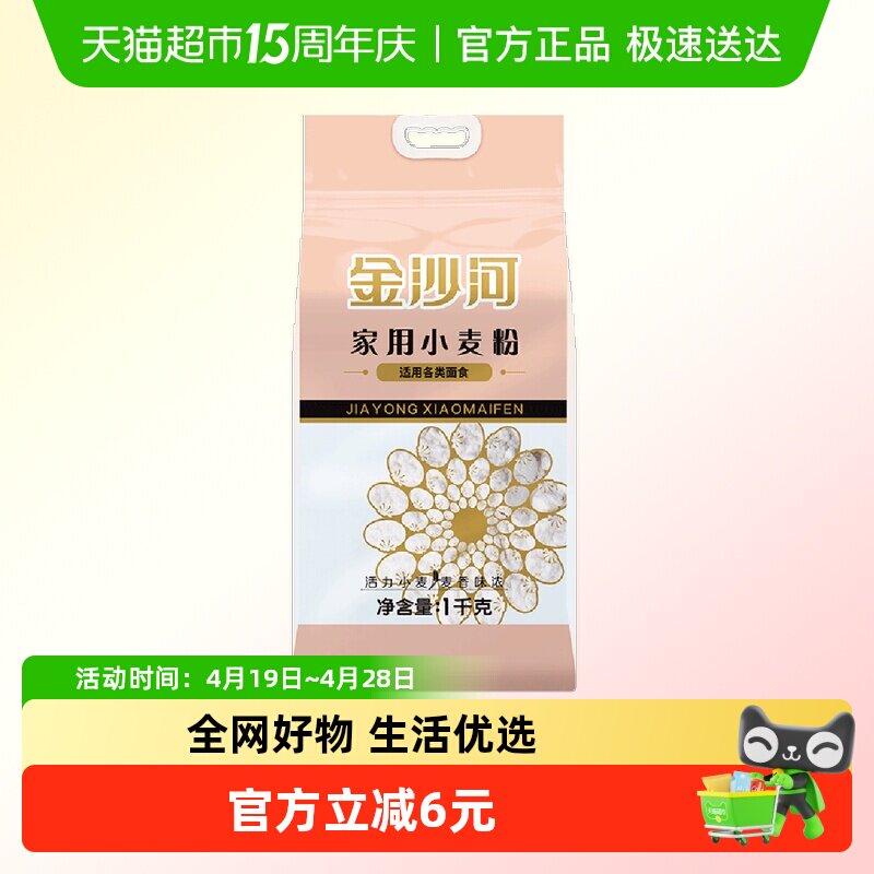 金沙河面粉家用小麦粉中筋烘焙原料 饼饺子馒头包子麦芯粉