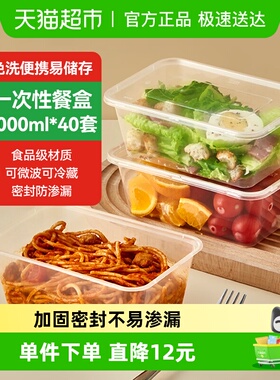 美丽雅一次性餐盒长方1000ml*40套带盖外卖打包盒饭盒透明餐盒