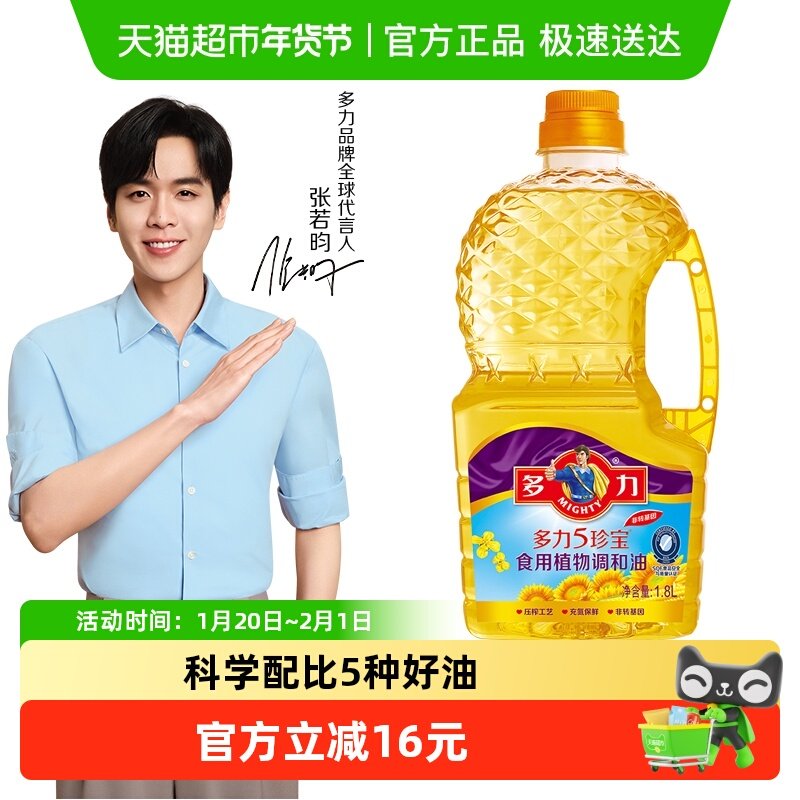 多力5珍宝食用植物调和油1.8L含葵花籽食用油,淘宝优惠券,粉丝福利购,淘宝优惠卷
